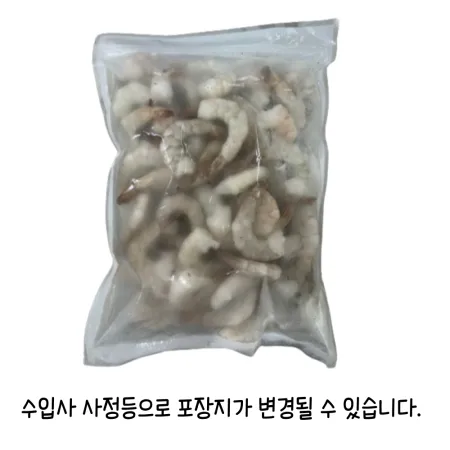 칵테일새우 31/40 1kg(실중량900g) 깐새우 흰다리새우 이미지