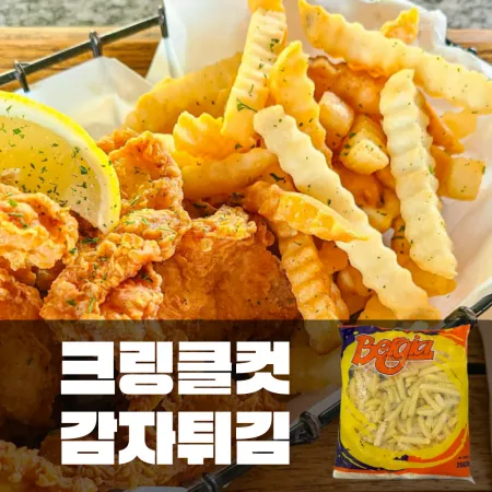 베르기아 크링클컷 감자튀김 2kg 프렌치프라이