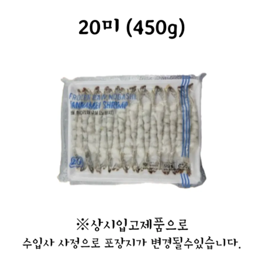 노바시새우 20미(450g*10) 튀김용새우 새우튀김 깐새우 이미지