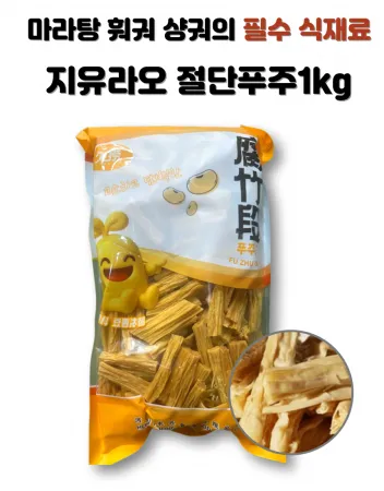 미소차이나 지유라오 푸주 부죽 1kg 건두부 두부피 유바 마라탕 재료 사리 이미지