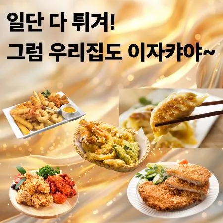 모든 튀김 메뉴가 한눈에?! 대표 이미지