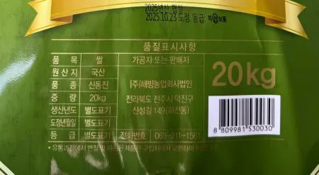 ★특가★국내산)신동진쌀(농부의 진심) 20kg  (25년산/상) 이미지