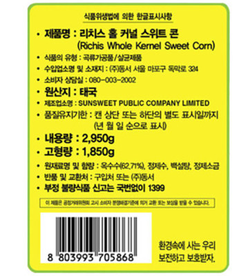 상품정보제공고시