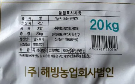 [할인 특가] 행복한우리미 20kg  (25년산/보통) 이미지