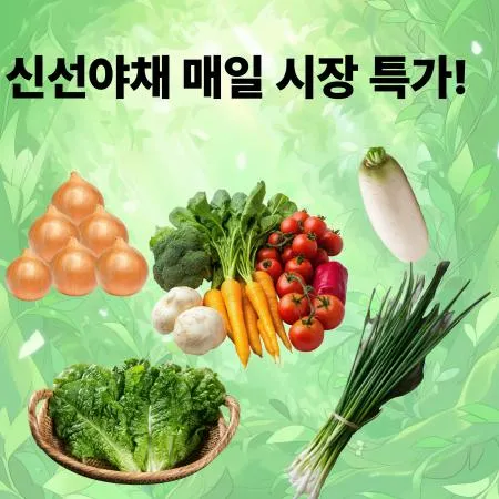 신선야채 골라담아봐요 대표 이미지