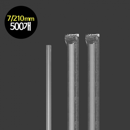 (소분-스트로우) 개별포장 일자-투명 7/21cm-500개
