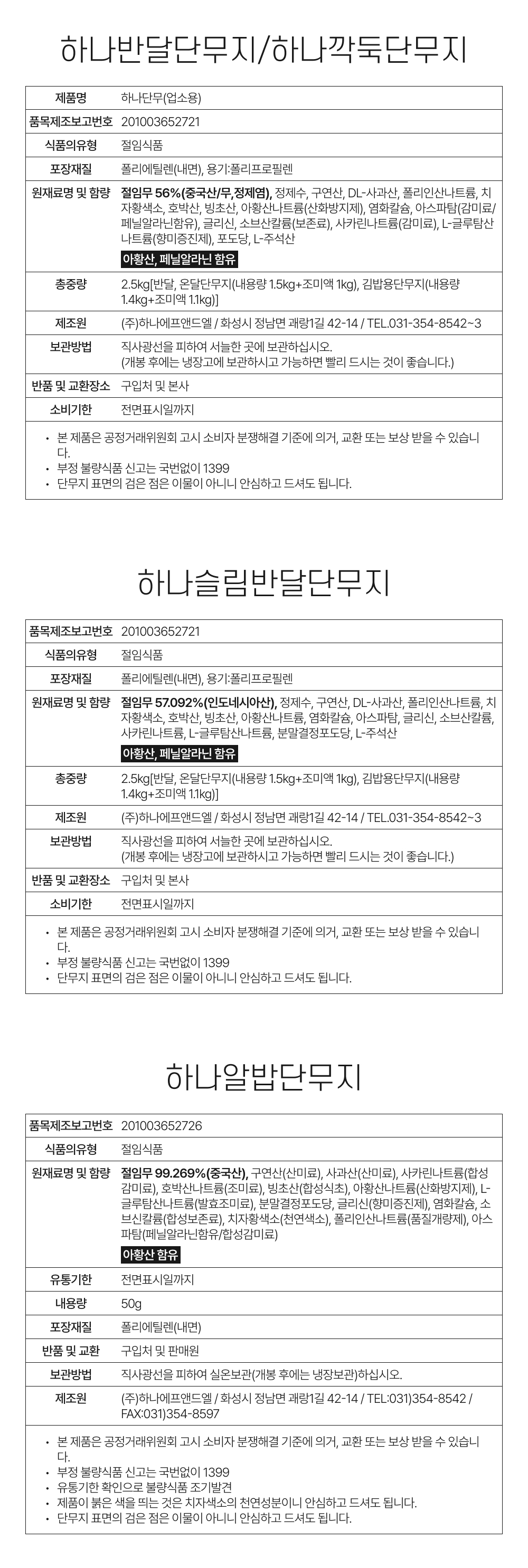 상품정보제공고시