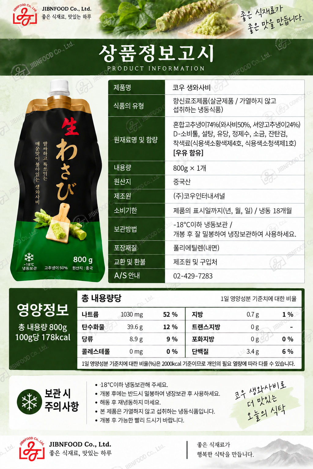 상품정보제공고시