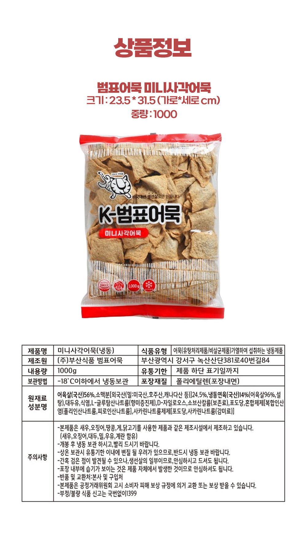 상품정보제공고시