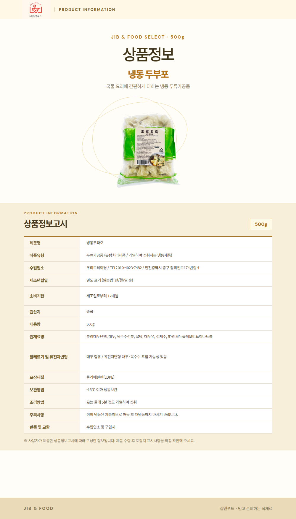 상품정보제공고시