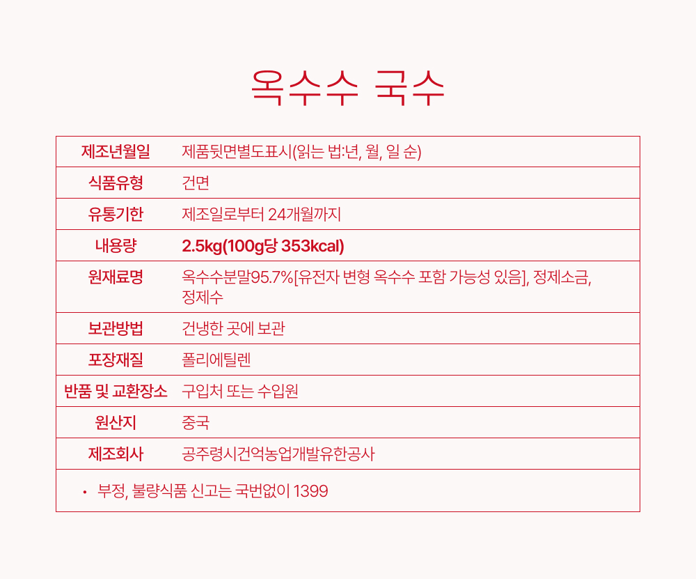 상품정보제공고시
