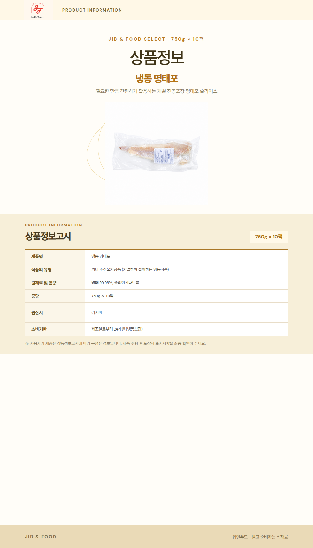 상품정보제공고시