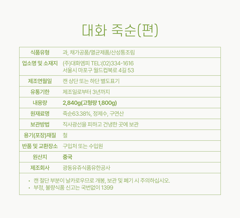 상품정보제공고시