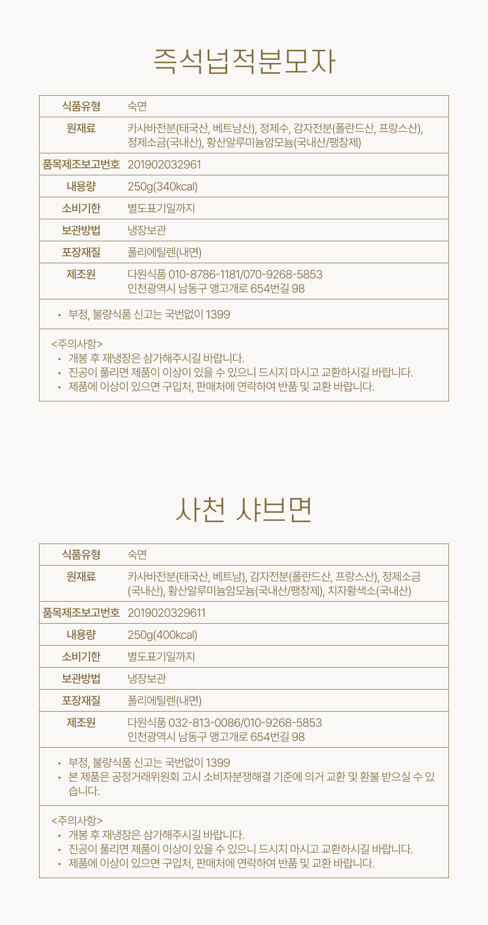 상품정보제공고시