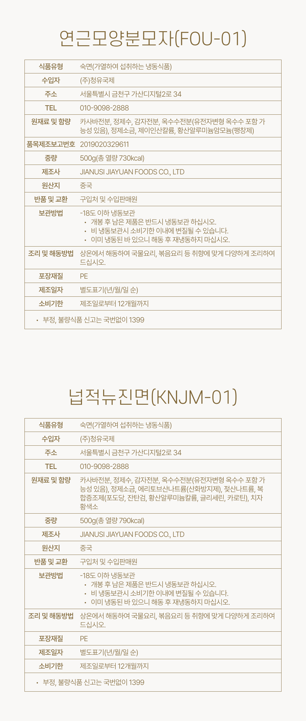 상품정보제공고시