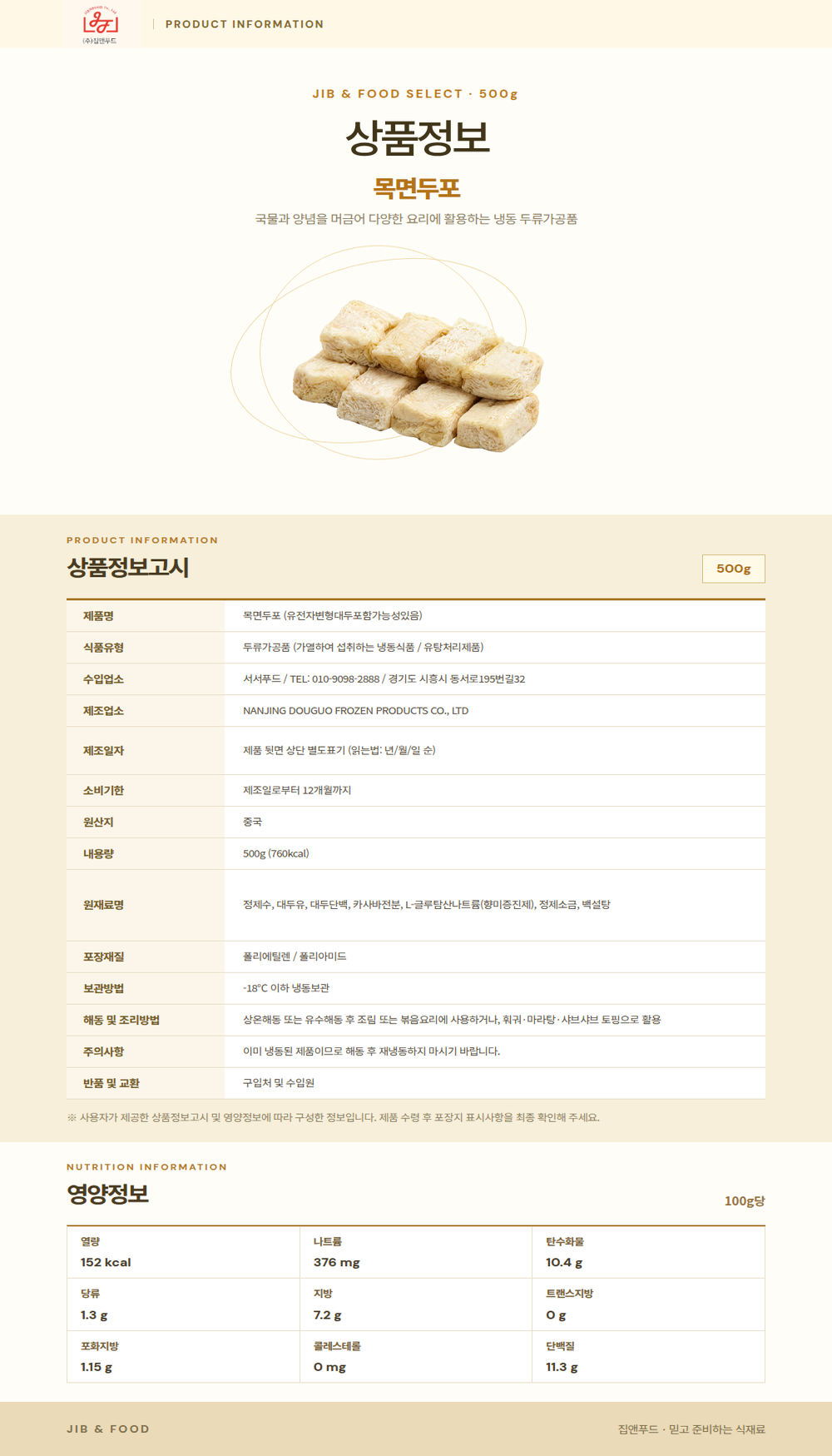 상품정보제공고시