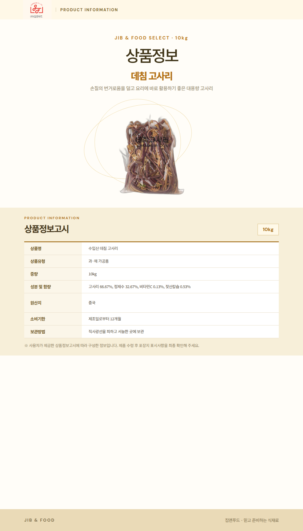 상품정보제공고시