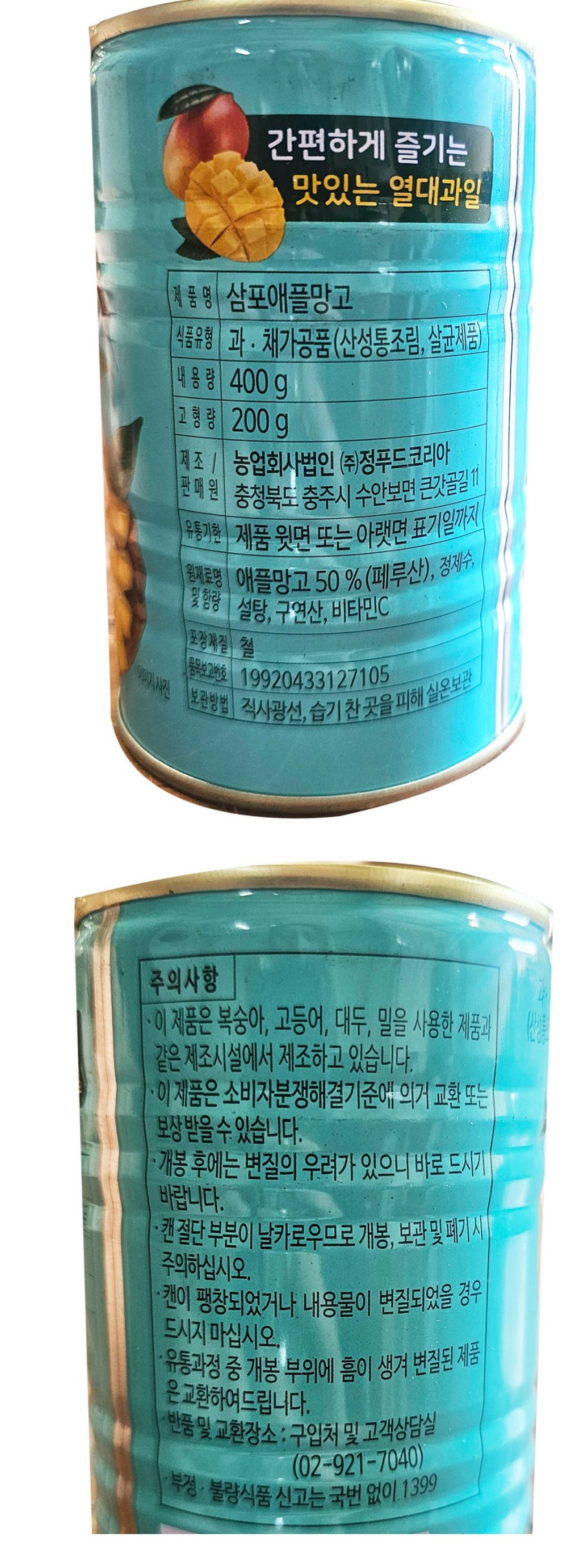 상품정보제공고시