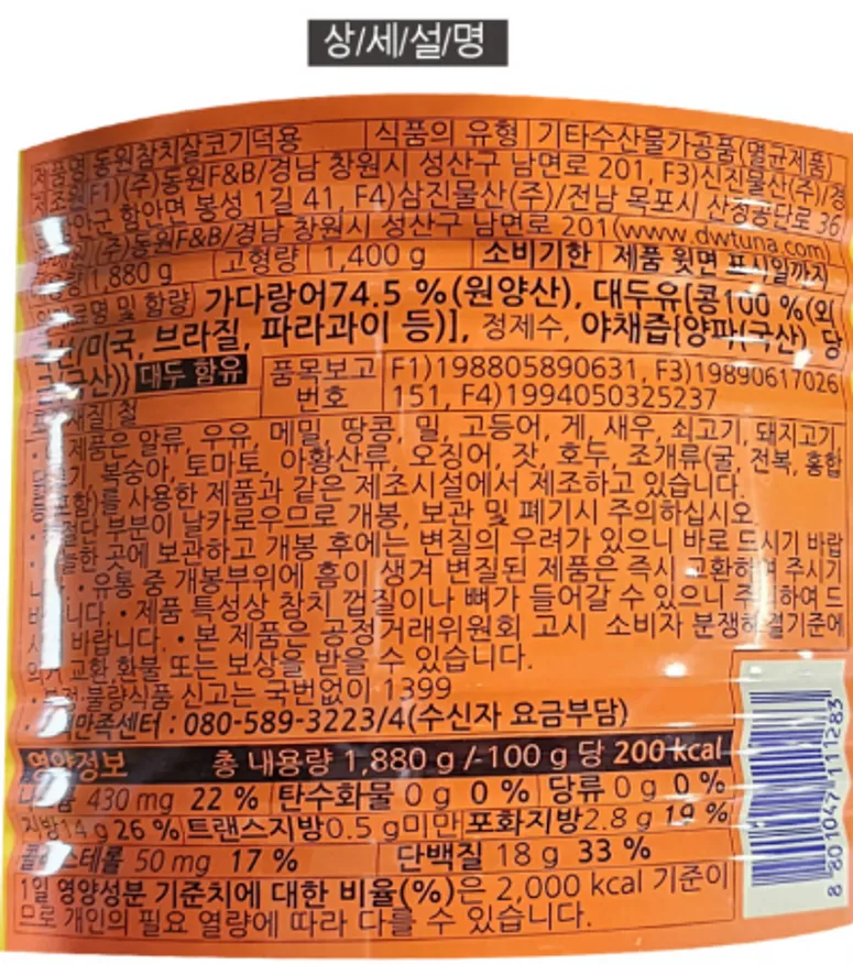동원참치 1.88kg 이미지