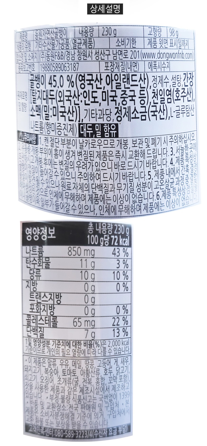 상품정보제공고시