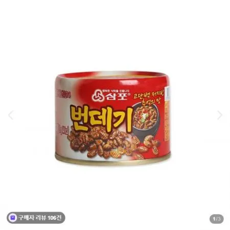 삼포번데기130g 이미지