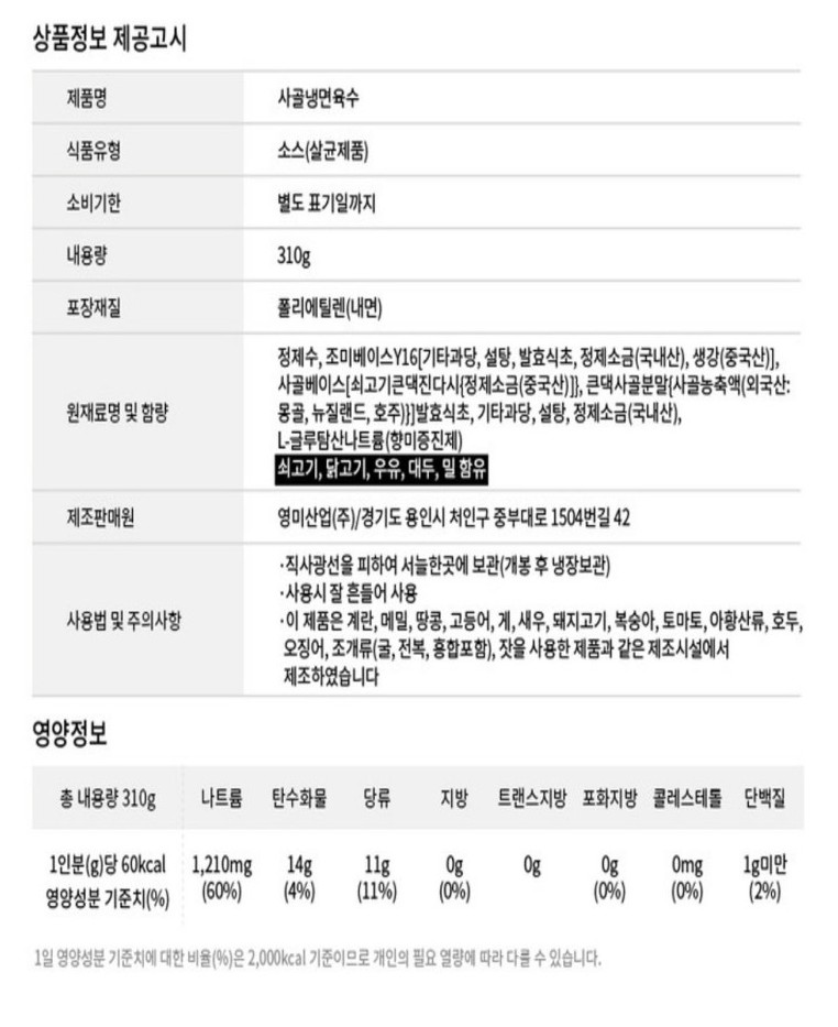 상품정보제공고시