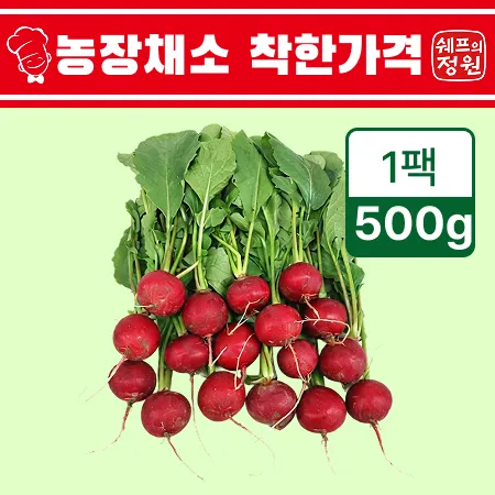 레디쉬 래디쉬 적환 (500g)