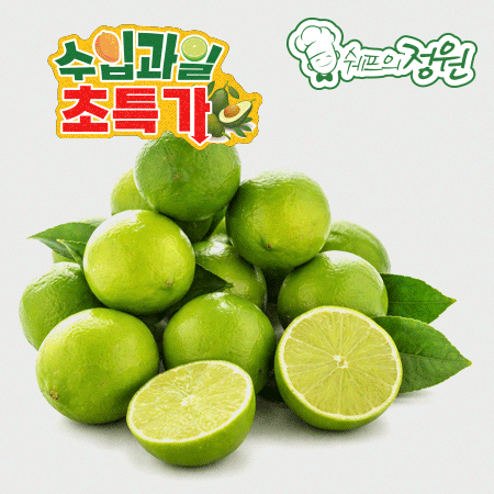 ⭐️라임 생 10개 수입산 800~900g  내외 ⭐️