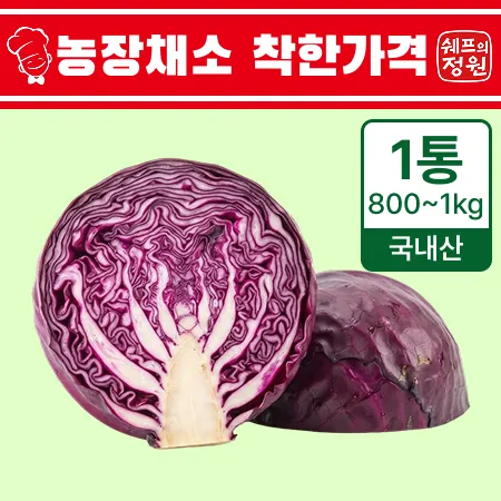⭐️적채 1통 800g-1kg 내외 ⭐️