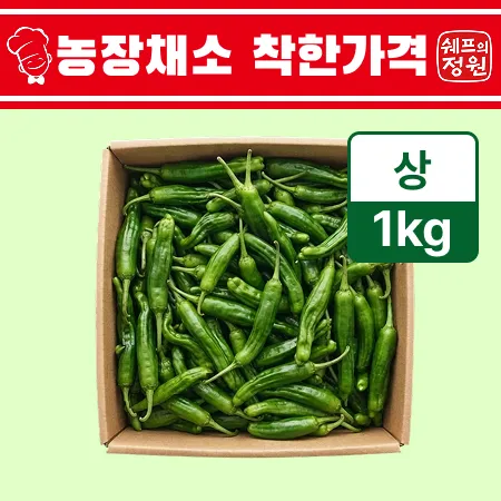⭐️청양고추 상 (1kg/EA️)⭐️