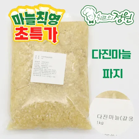 ⭐️간마늘(파지)  다진마늘 당일제조 물첨가 안함 (1kg/EA)⭐️