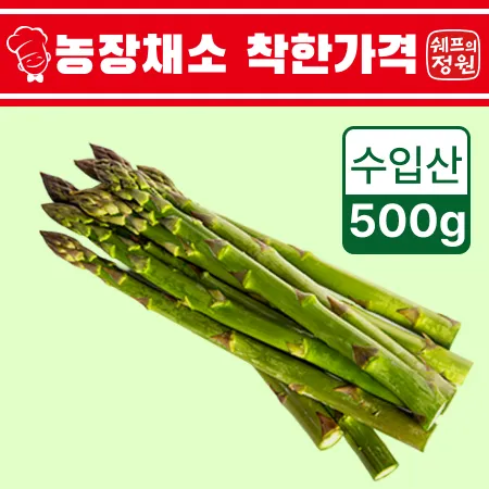 ⭐️아스파라거스 (500g/EA) ⭐️