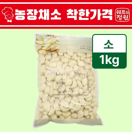 ⭐️깐마늘 소 국산 지퍼백 (1kg/봉) ⭐️