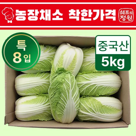 ❤️긴급특가 알배기배추 특 8입 중국산 (12수 X) ❤️