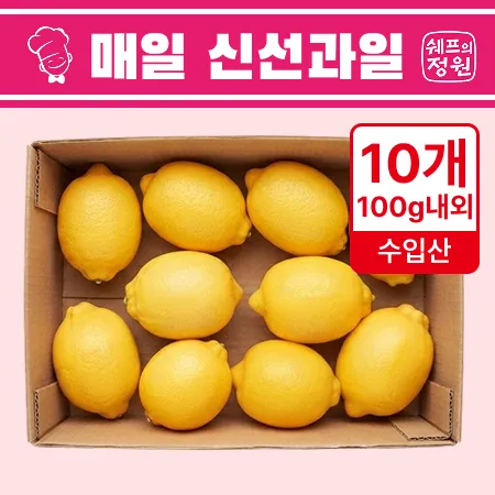 ⭐️레몬 10개 (100g 내외,165과 박스/EA)⭐️