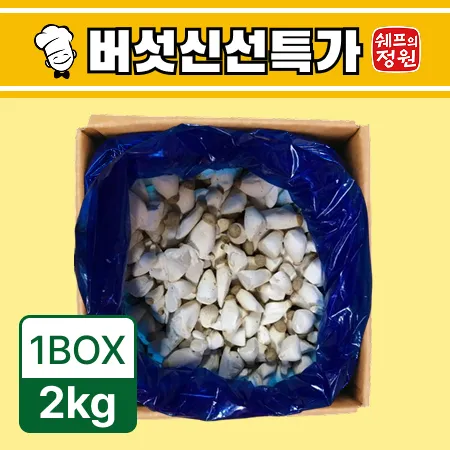 ⭐️콩알 총알 새송이버섯 제일 작은 사이즈  2kg ⭐️