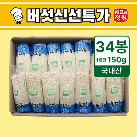 ❤️팽이버섯 (5kg/BOX) 34입❤️