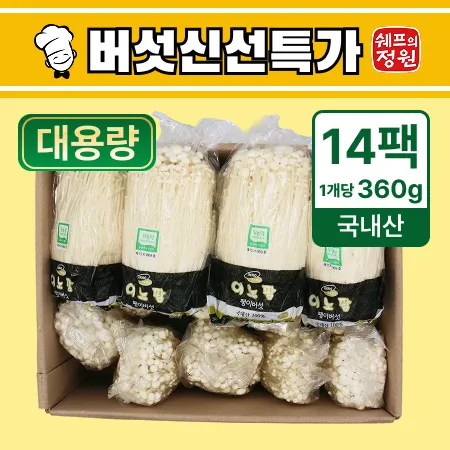 ❤️팽이버섯 대용량 360g x 14팩 1박스❤️