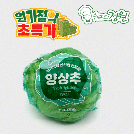 ⭐️양상추 수입산 (1통/EA)⭐️