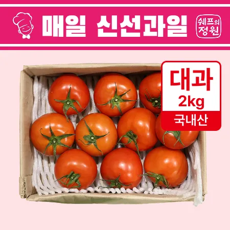 ❤️유럽종 완숙토마토 대과(7~9과) 2kg❤️