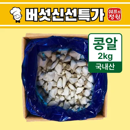 ⭐️콩알 총알 새송이버섯 제일 작은 사이즈  2kg ⭐️