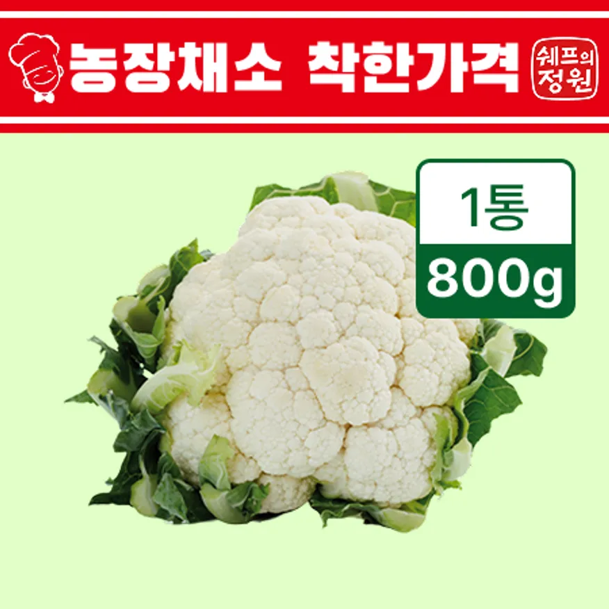 ⭐️컬리플라워 (800g내외/통)⭐️ 이미지