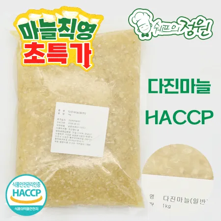 ⭐️간마늘(해썹, 일반마늘) 다진마늘 당일제조 물첨가 안함 (1kg/EA)⭐️