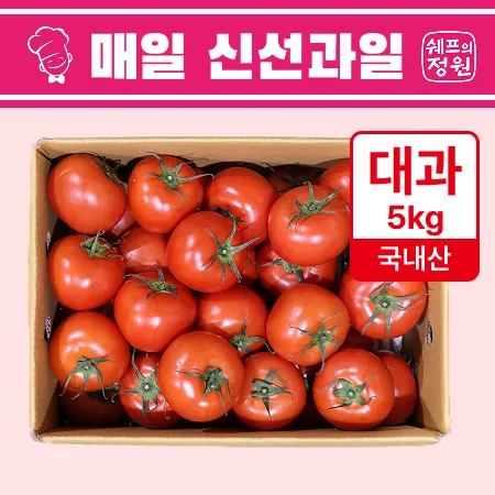 ❤️유럽종 완숙토마토 대과(16~20과) 5kg❤️