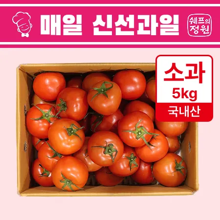 ❤️유럽종 완숙토마토 소과(30-40과) 5kg❤️