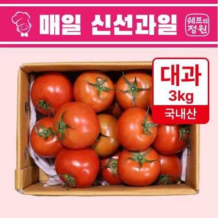 ❤️유럽종 완숙토마토 대과(12-17과) 3kg❤️