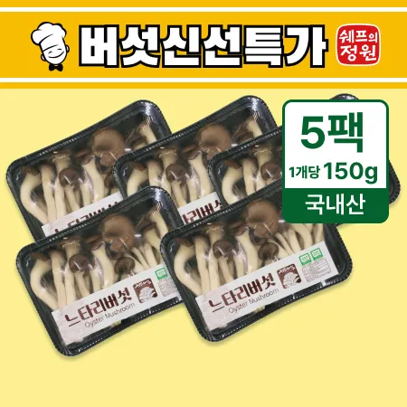 ⭐️애느타리 버섯 200g x 5팩 1kg⭐️