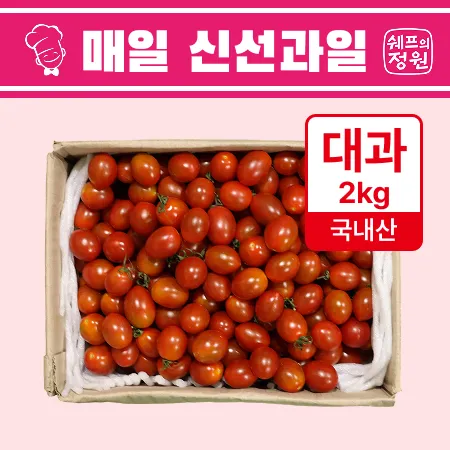 ❤️대추방울토마토 대과 2kg❤️