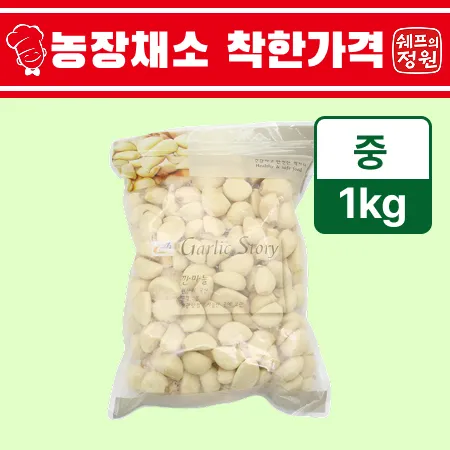 ⭐️깐마늘 국산(중) 꼭지제거 지퍼백 (1kg/EA)⭐️