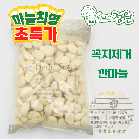 ⭐️깐마늘 국산(대) 꼭지제거 지퍼백 (1kg/EA)⭐️